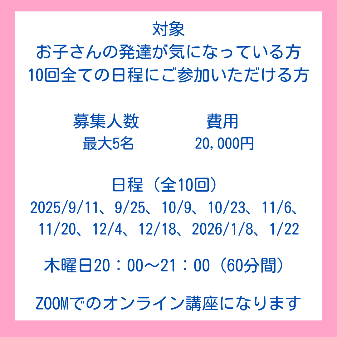 ペアレントトレーニング講座募集内容