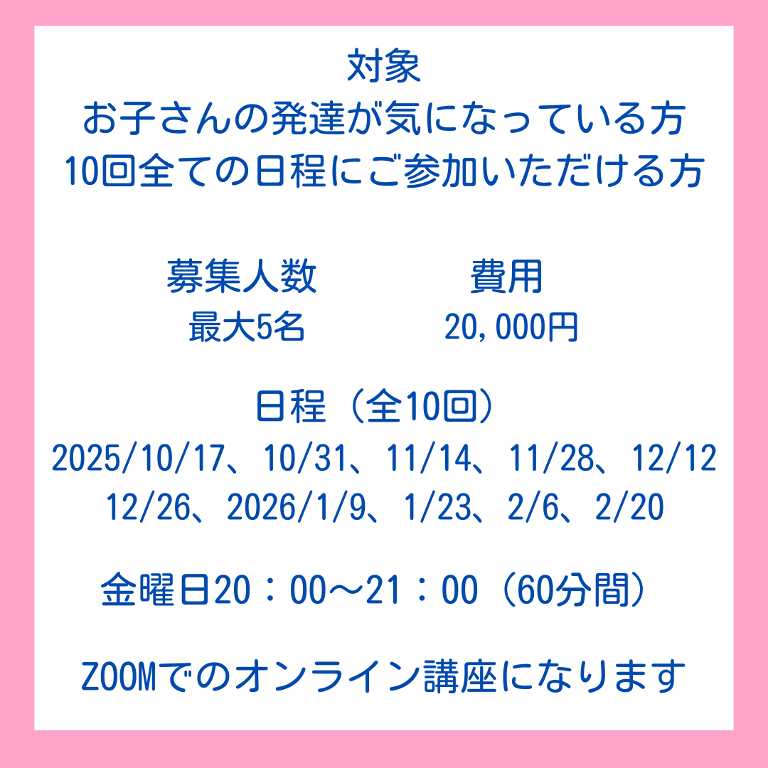 ペアレントトレーニング講座募集内容