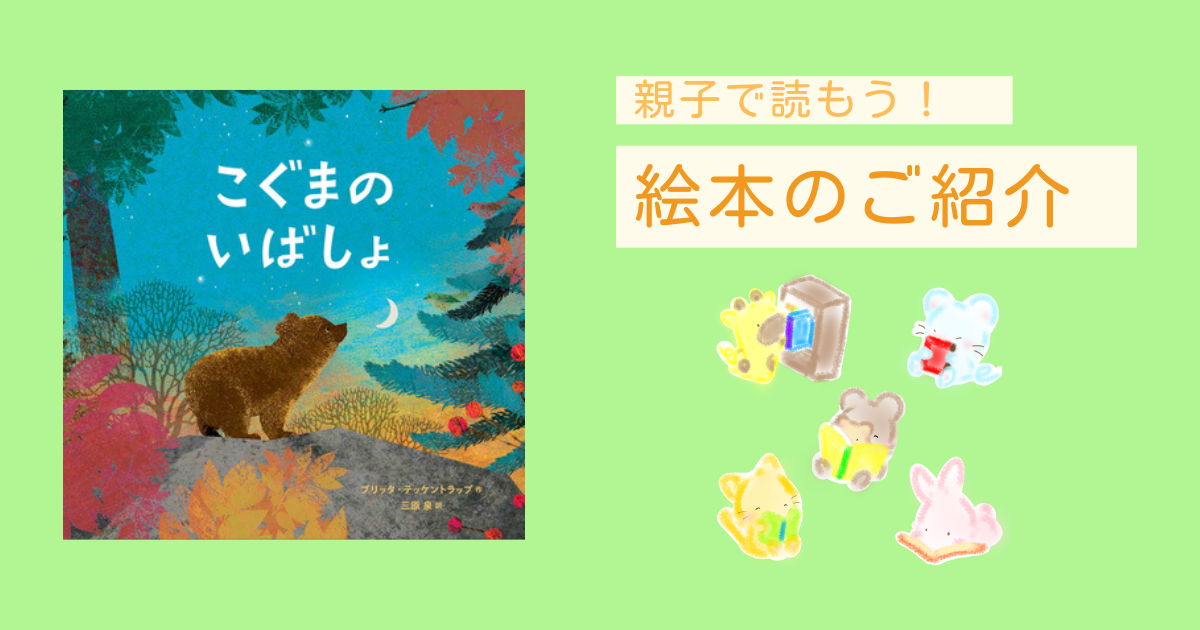 絵本のご紹介