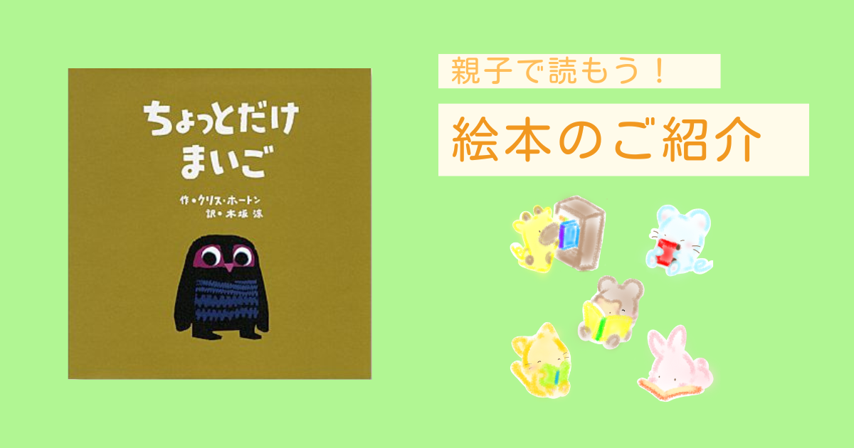 絵本のご紹介