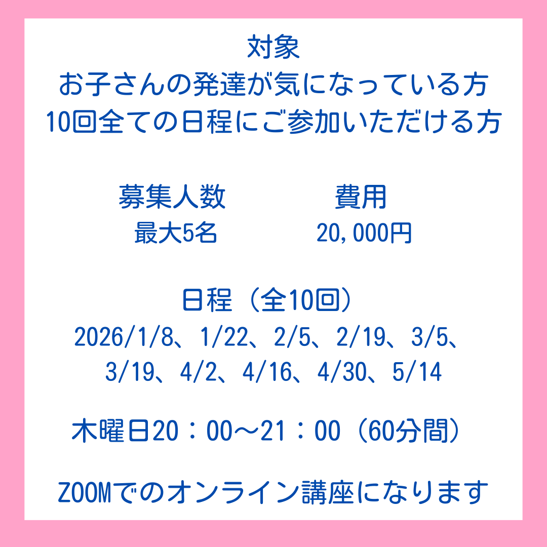 ペアレントトレーニング講座募集内容