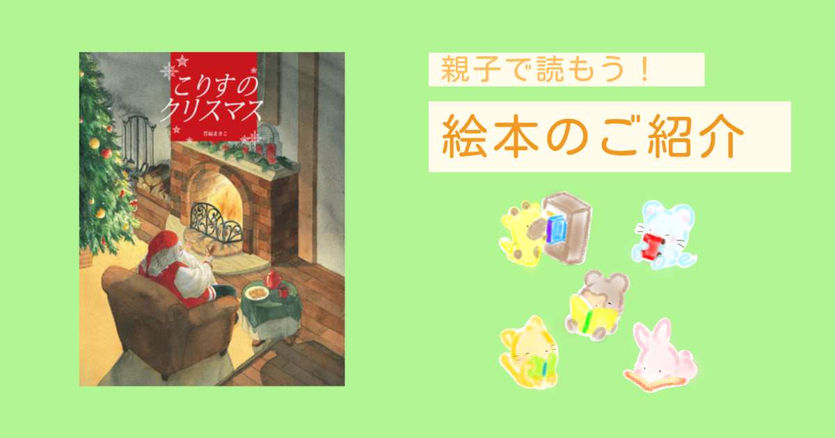 絵本のご紹介