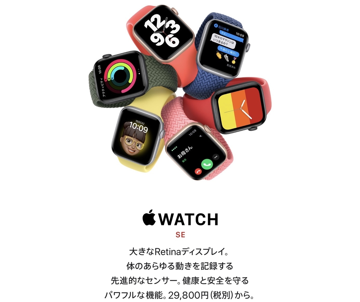 Apple Watch Se予約しました Mono Log