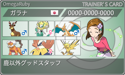 Oras グラスフィールド研究 トリプルバトル構築記事 ガラナガーデン Oras グラスフィールド研究 トリプルバトル構築記事 ガラナガーデン