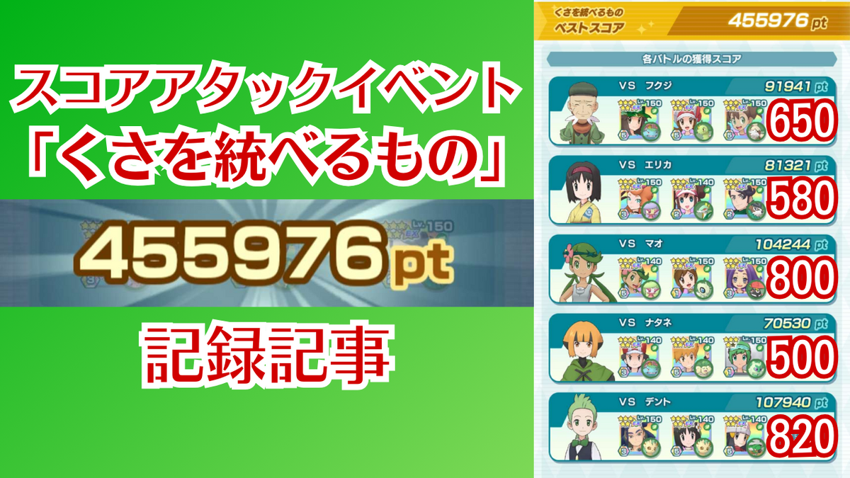 455976pt】くさ統べ記録【#ポケマススコアタ】 - ガラナガーデン