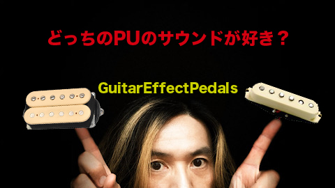 f:id:GuitarEffectPedals:20200328190144j:plain