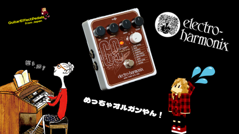 ELECTRO-HARMONIX ( エレクトロハーモニックス ) / C9 オルガン