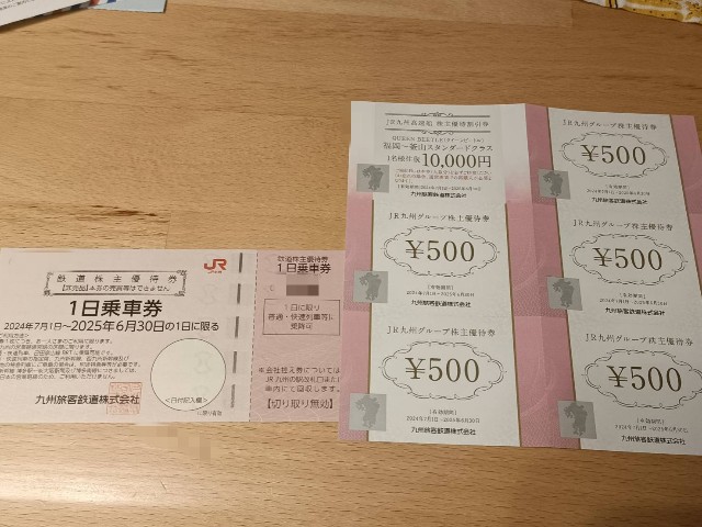 待ちに待ったJR九州のフェリーに乗れる株主優待が届いたよ! - ぐみの日々