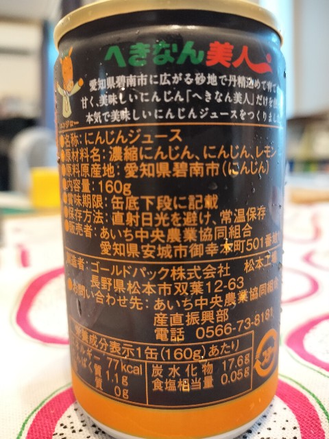 へきなん美人PREMIUM100 40缶セット　感動レベルのにんじんジュース へきなん旬だより「夏でもへきなん美人が味わえる！」／碧南市