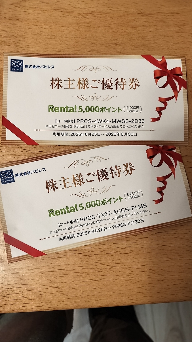 株主優待】漫画1万円分が無料！？電子書籍サイト「Renta!」で遊ぶ