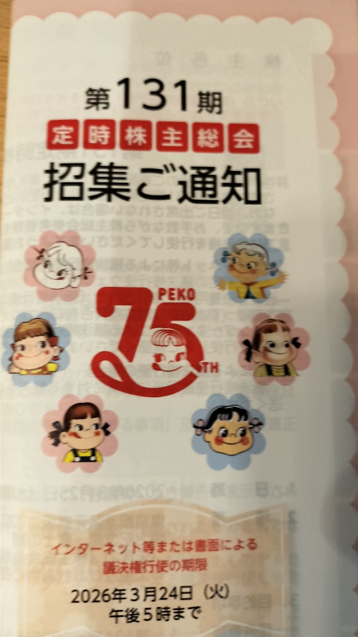 不二家　株主優待　10000円分 ペコちゃんだけ？まさかのアンパンマンも！！不二家の株主優待を使って