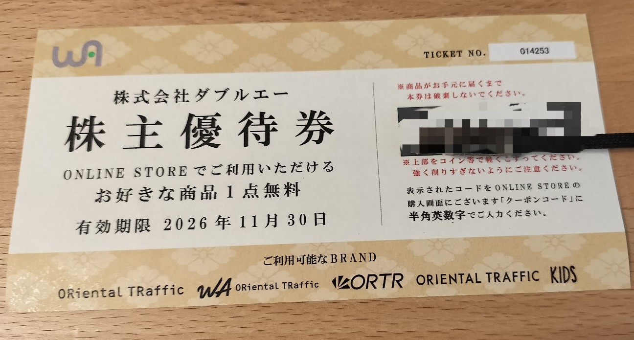 株主優待】靴やバッグがタダでもらえる！？ダブルエーの超高利回り優待