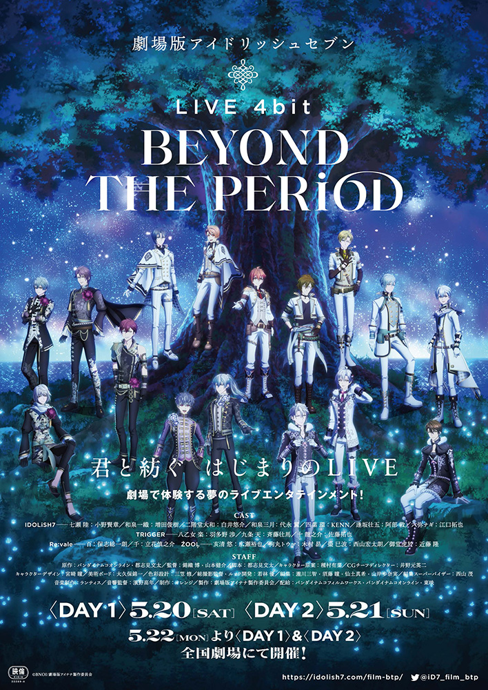 劇場版アイドリッシュセブン  コマフィルム ササゲロ　ムビナナ　愛の鎖 劇場版アイドリッシュセブン LIVE 4bit BEYOND THE PERiOD』祝