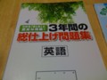 中二の長男が今年使っている問題集……あれ？
