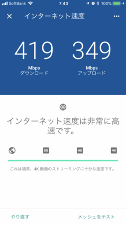 変更直後5/15 0:59測定。ダウンロード491Mbps、アップロード250Mbps