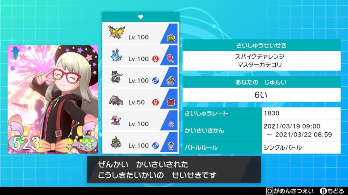 f:id:Guyapoke_9:20210322131146j:plain