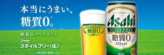 糖質ゼロweek】の第三弾「アサヒ スタイルフリー」を解説っ