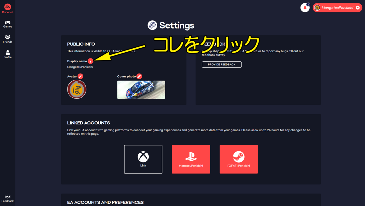 EA Racenet の Display name の変更の仕方 - [GFnR] ギョフノリ eRally Club