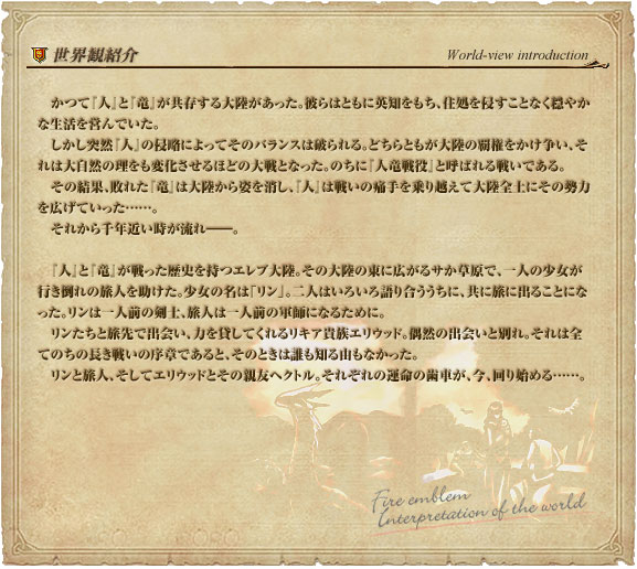 ゲーム】ファイアーエムブレム烈火の剣(GBA) ユニット評価／FE