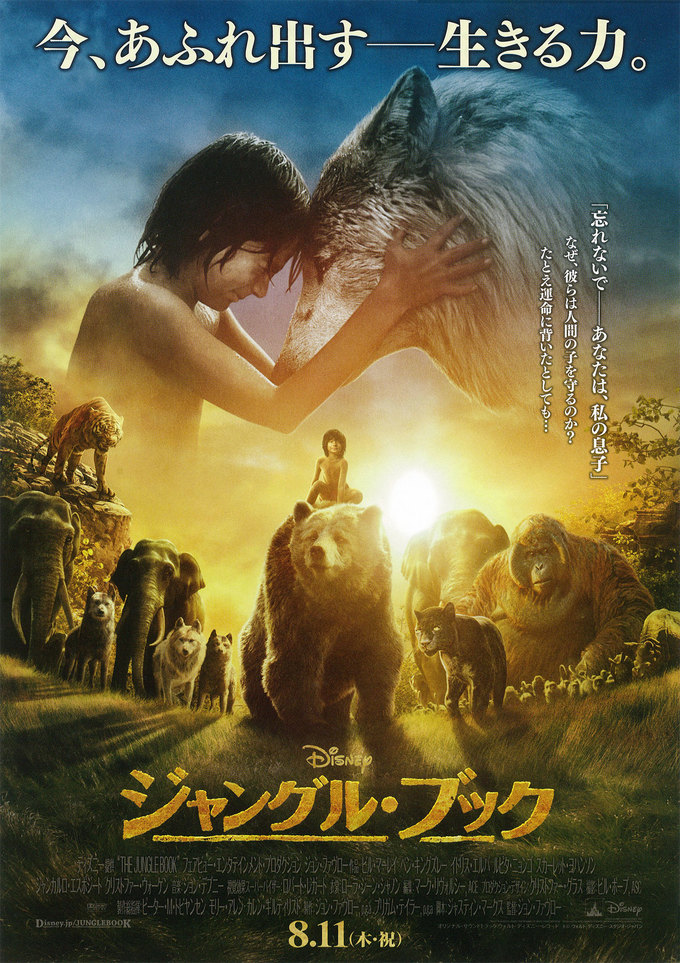 ジャングルブックのジャケット