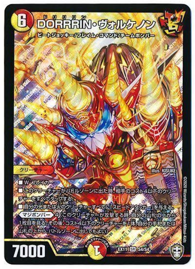 【最終値下】ロッドゾージア 王道ドギラゴン 4枚ずつ 送料無料/新品】 最終値下】ロッドゾージア 王道ドギラゴン 4枚