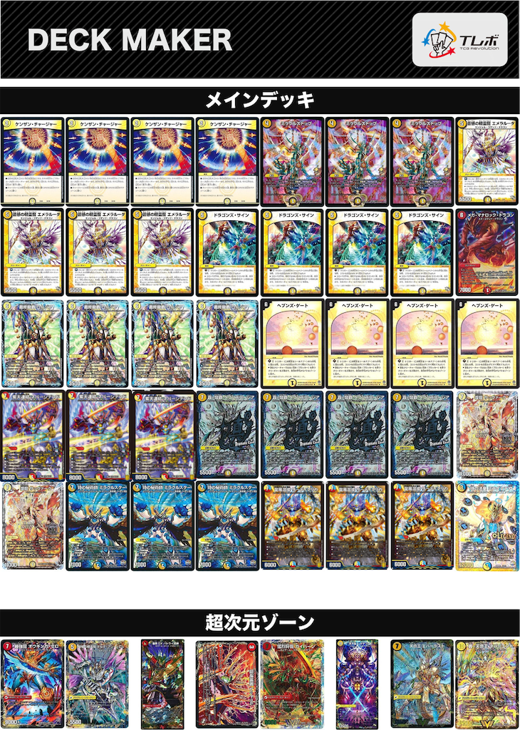 【CS優勝構築】【けみくろ放送局紹介】リースシデンアポロワンショット デッキ CS優勝構築】【けみくろ放送局紹介】リースシデンアポロワン