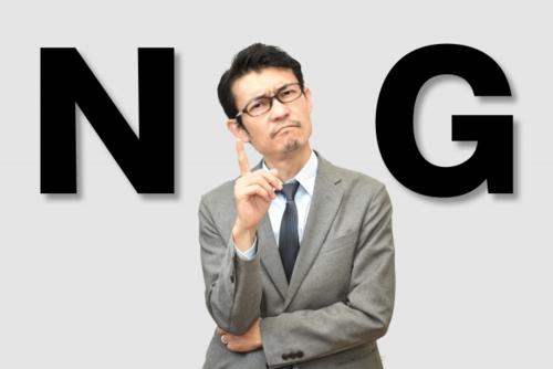 「やめとけ」と言われる本当の理由