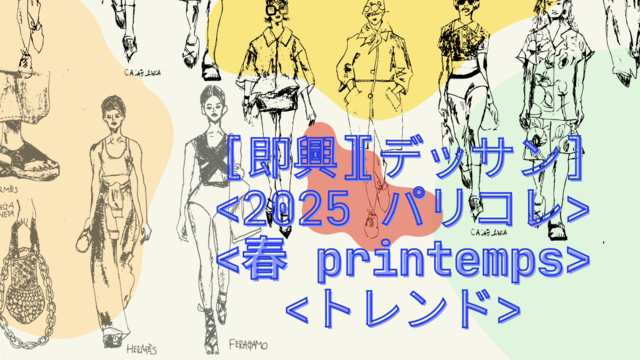 トレンドの文字と手書きデッサン