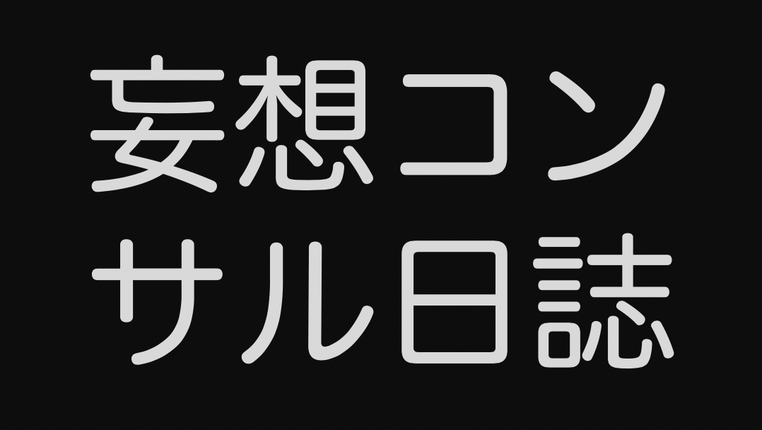 f:id:HAL_kudo:20201001184901p:plain