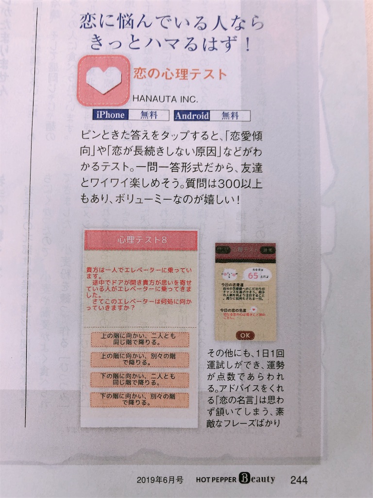 Hot Pepper Beauty に 恋の心理テスト が掲載されました 株式会社ハナウタ Hanauta Inc