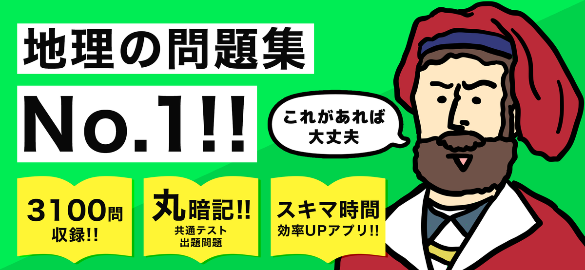 地理の王様 株式会社ハナウタ Hanauta Inc 地理の王様 株式会社ハナウタ Hanauta Inc