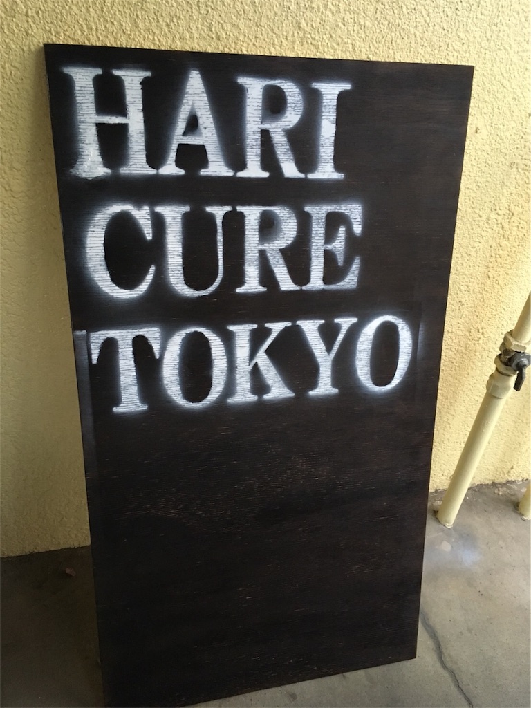 f:id:HARICURETOKYO:20171202003011j:image f:id:HARICURETOKYO:20171202003011j:image