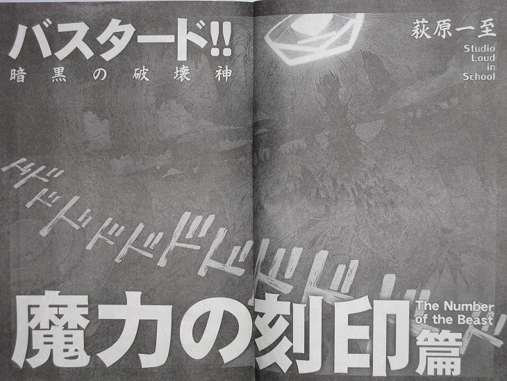 バスタード ウルトラジャンプ 10年 1月号 Haveの日記