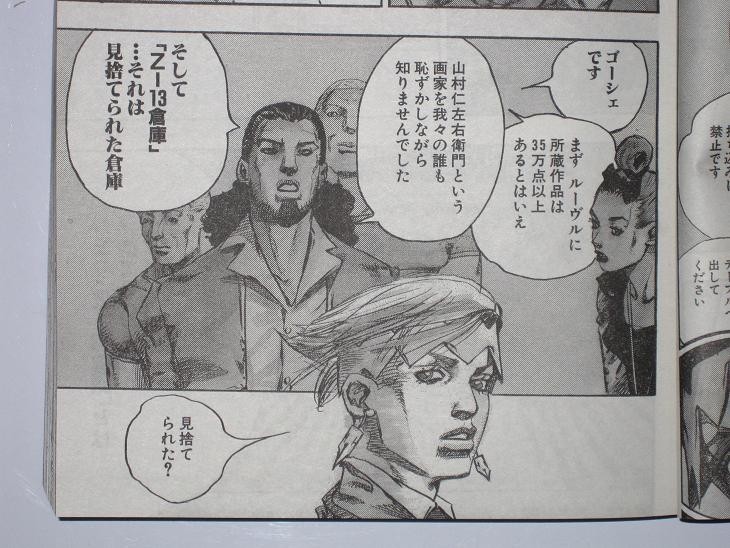 岸辺露伴ルーヴルへ行く ウルトラジャンプ 10年 5月号 Haveの日記 岸辺露伴ルーヴルへ行く ウルトラジャンプ 10年 5月号 Haveの日記