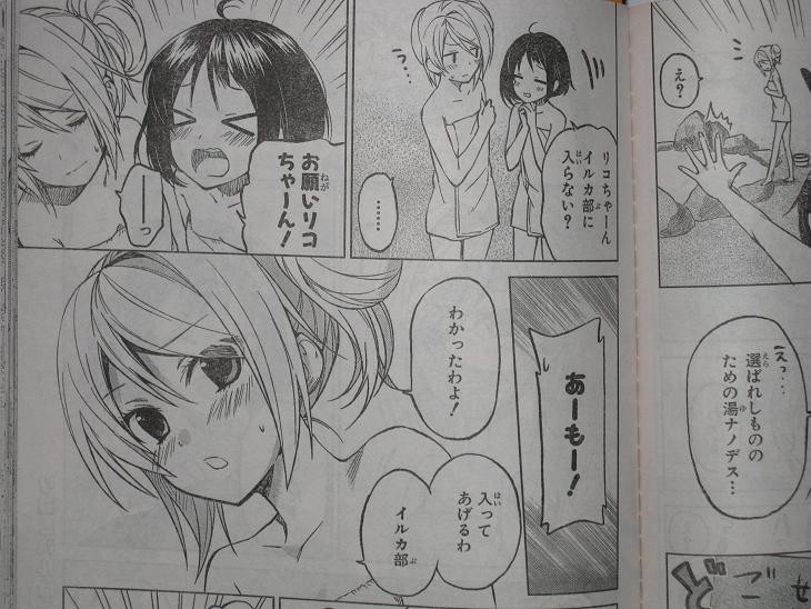 リコとハルと温泉とイルカ 電撃大王 11年 07月号 Haveの日記 リコとハルと温泉とイルカ 電撃大王 11年 07月号 Haveの日記