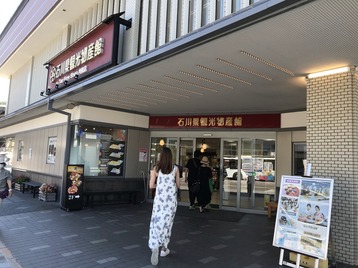 石川県観光物産館入り口