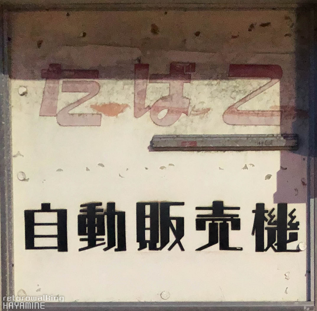 sd0335 たばこ 電飾看板 【電飾看板コーナー】