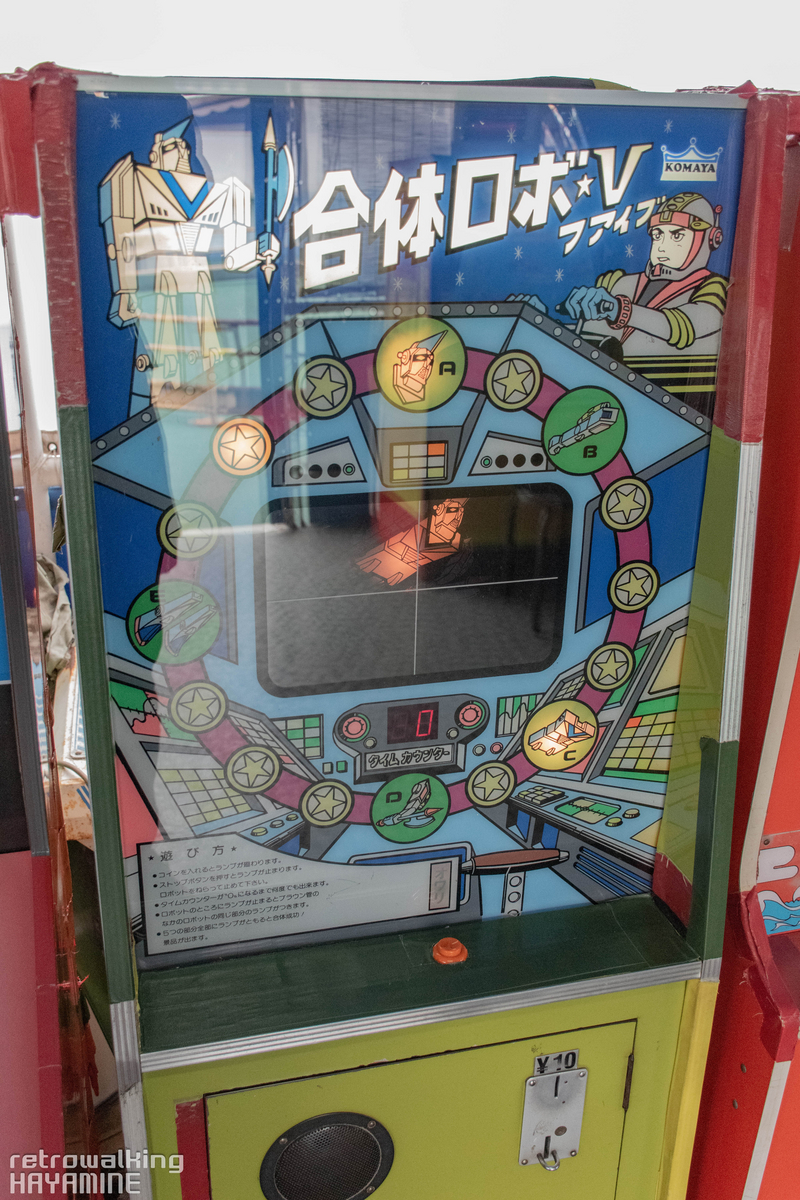 昭和さ抜群デパート「浜屋百貨店」～屋上遊園 ゲーム機編～ - [レトロ