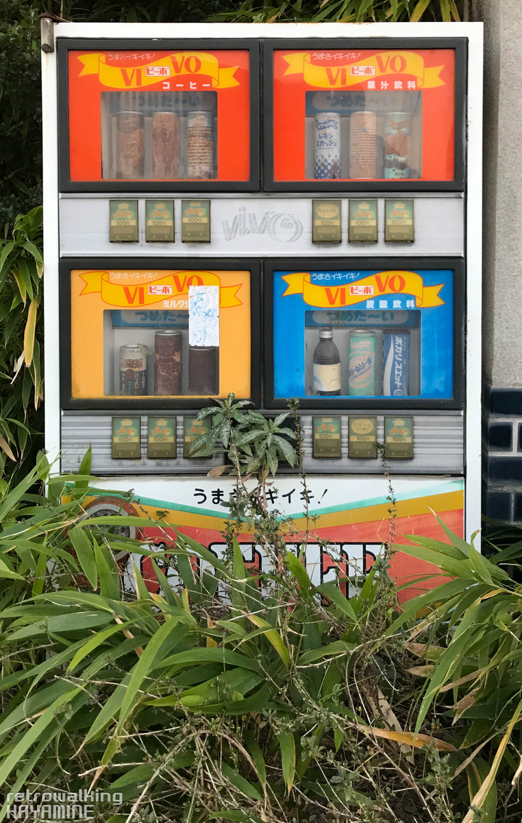 うまさイキイキ！「ビーボの廃自販機」～2台目～ - [レトロ