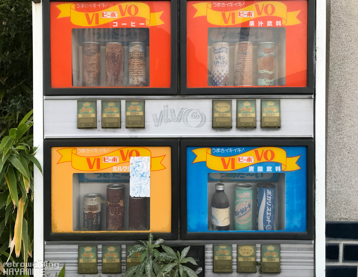 うまさイキイキ！「ビーボの廃自販機」～2台目～ - [レトロ