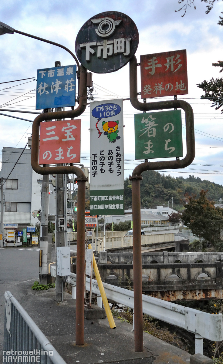 駅から続く、つづく昭和たち・・・「下市口駅」～下市の街並み編①