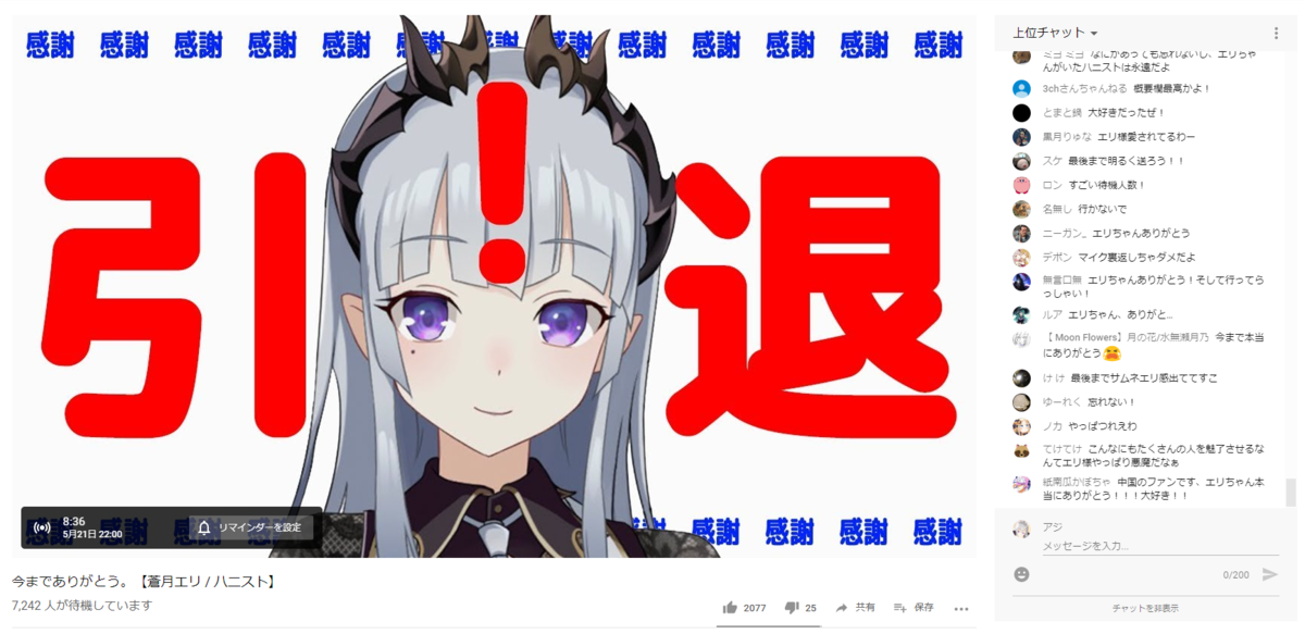 Vtuber 蒼月エリについて アジ活日記