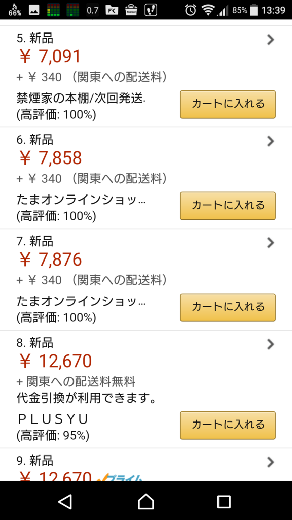 Amazonマーケットプレイスに横行している詐欺と その対処法 Hekilさんがログインしました