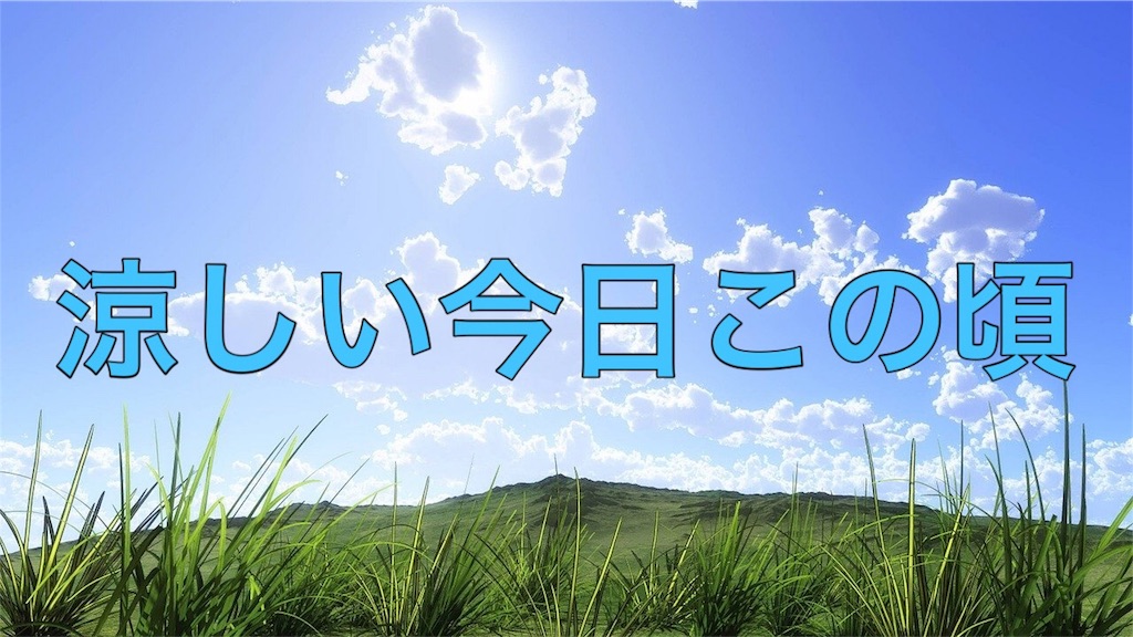 f:id:HELon:20200924234803j:image f:id:HELon:20200924234803j:image