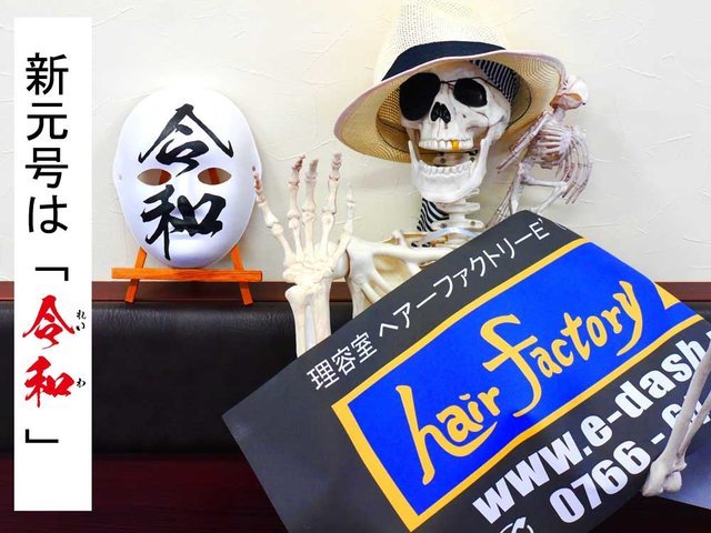 新しい元号は「令和」