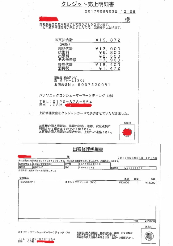 パナソニックのテレビｔｈ ｌ２３ｘ５修理完了 Higashimurata S Blog
