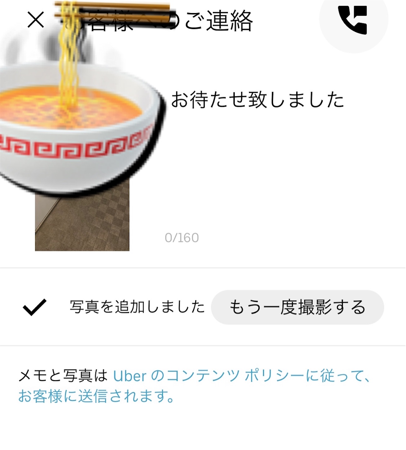 ウーバーイーツ配達員 チップ頂くコツが判明！？ - 麺萬平のブログ