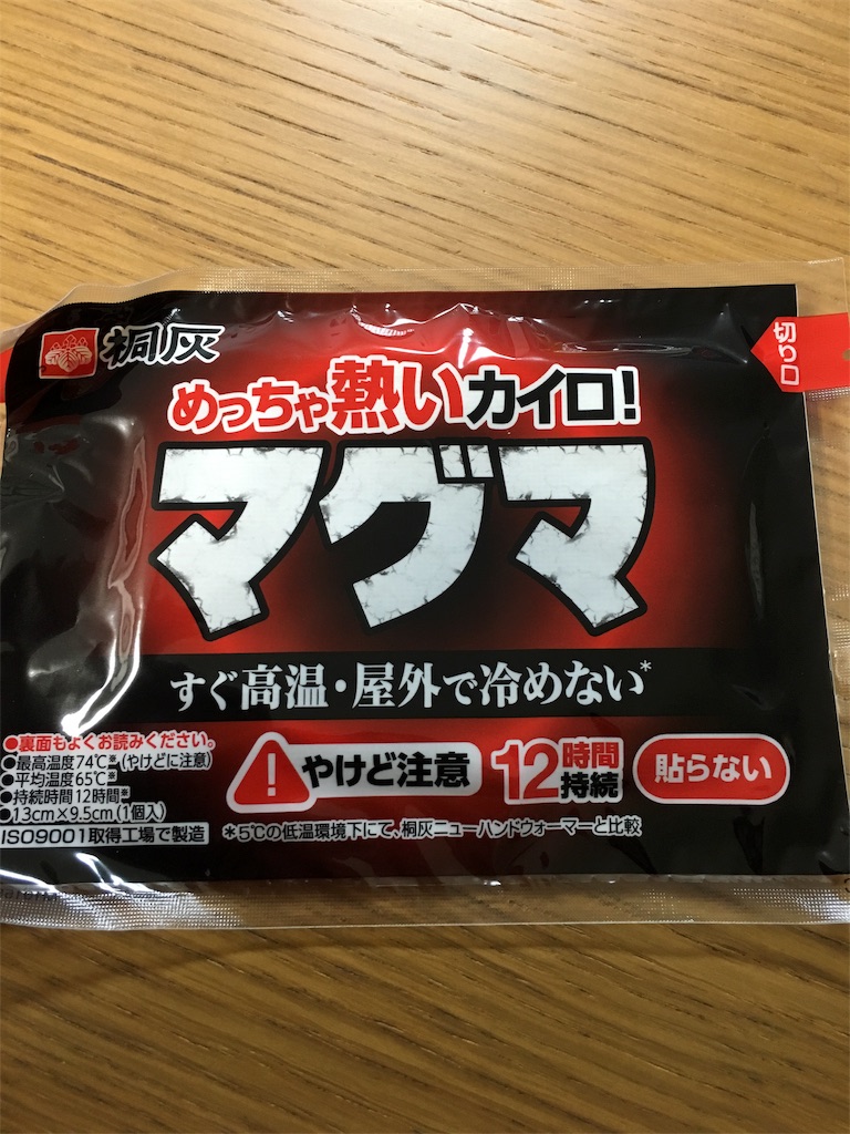 新商品 熱々のホッカイロ マグマ Hikoukiの日記