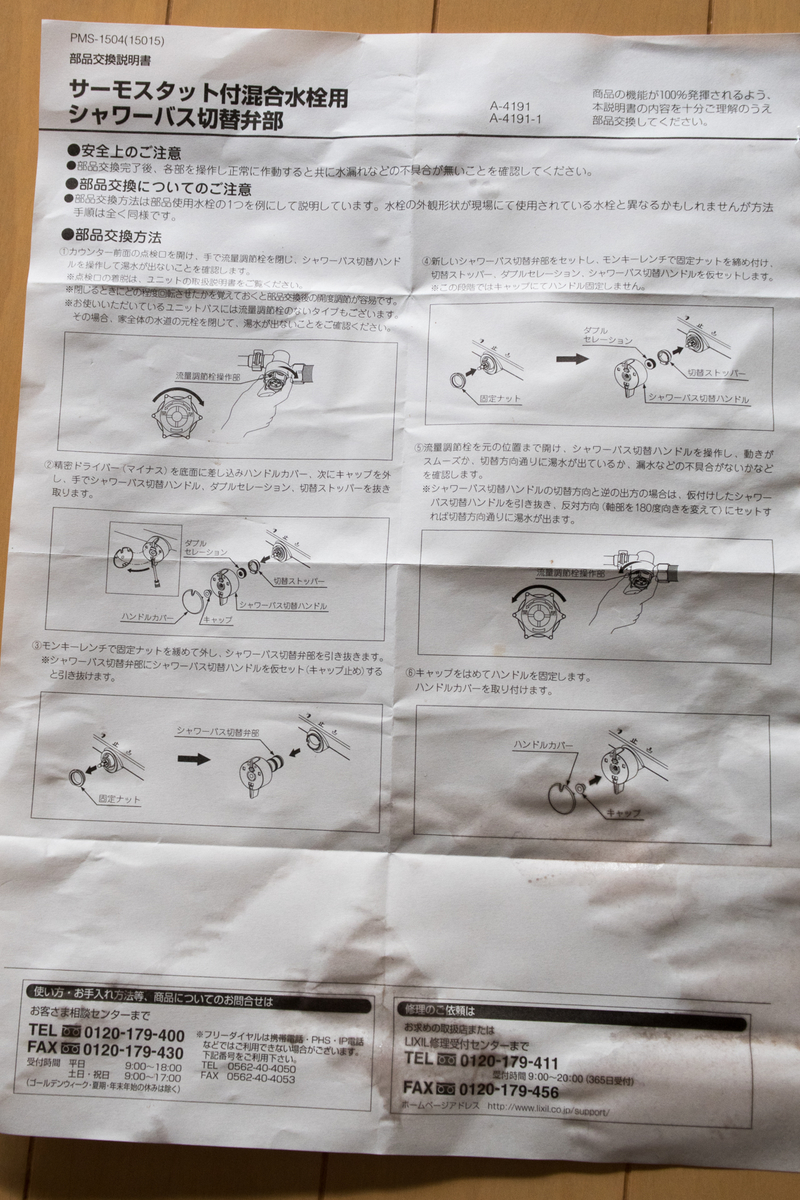 シャワーからの水漏れを直してみた 昼行燈 神戸 なんでも自分でやってみる