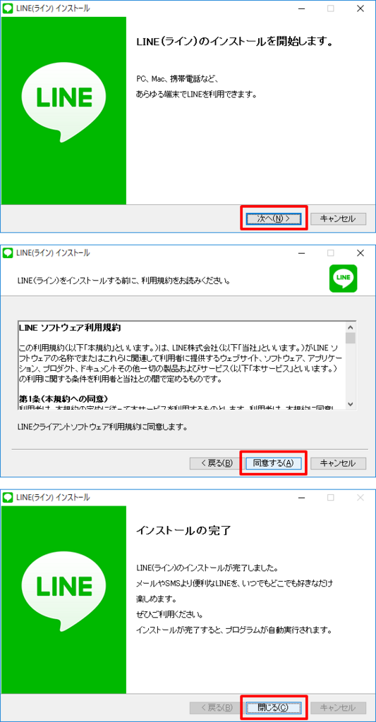 LINE パソコン版 LINE設定